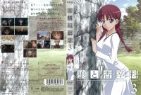 Ookami to Koshinryu - DVD 03.jpg
